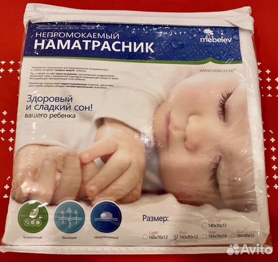 Наматрасник непромокаемый 160х80