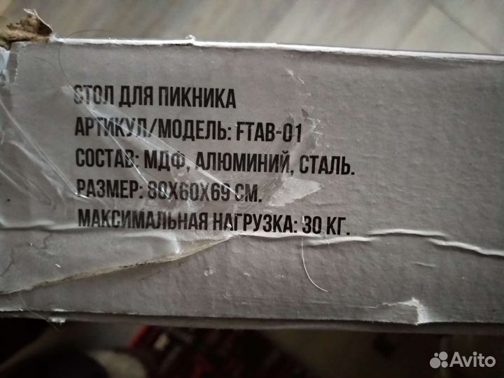 Столик для пикника