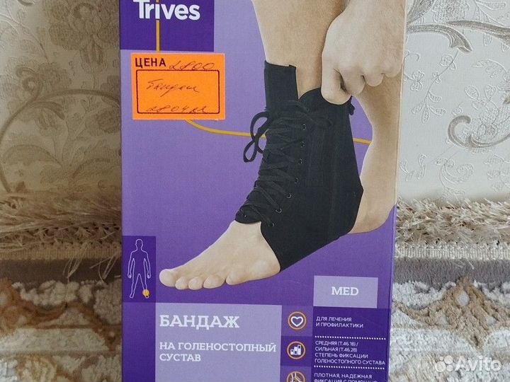 Бандаж голеностопный