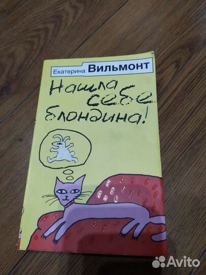 Вильмонт книги