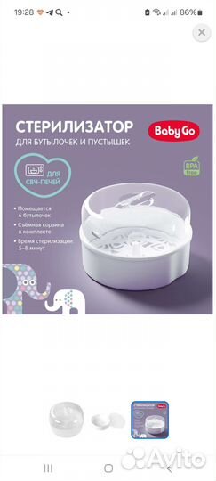 Стерилизатор для бутылочек baby go