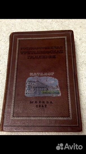 Старинная книга-каталог