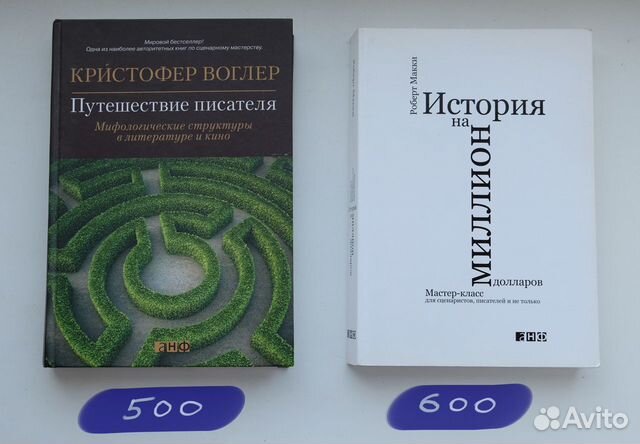 Путешествие писателя воглер. Кристофер Воглер. Кристофер Воглер книга. Воглер путешествие писателя. Кристофер Воглер методичка для сценаристов.