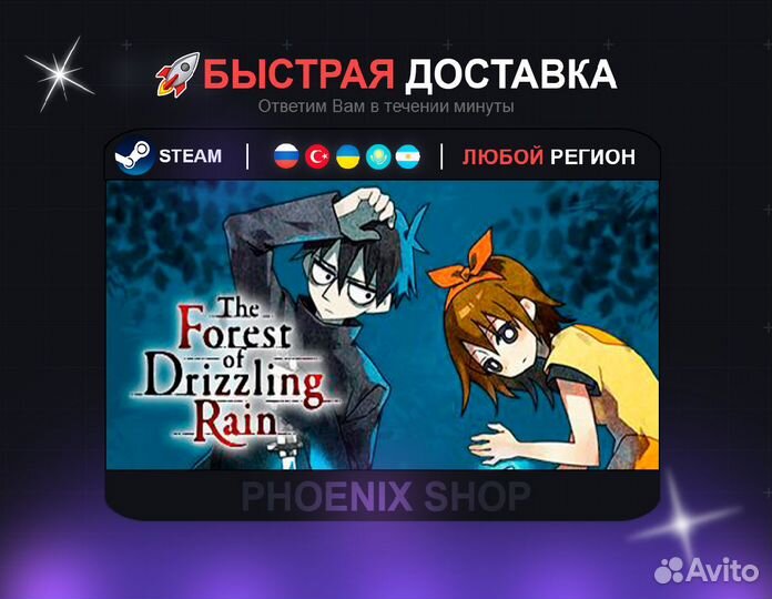 The Forest of Drizzling Rain (Steam)