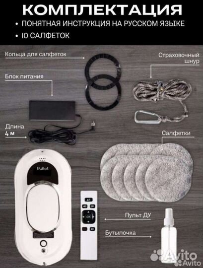 Робот мойщик окон