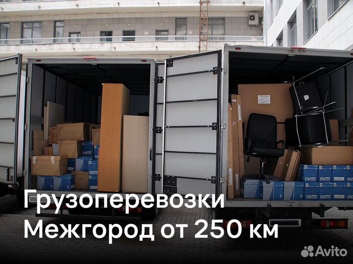 Грузоперевозки газель с грузчиками