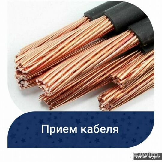 Прием скупка кабеля медного и алюминиевого