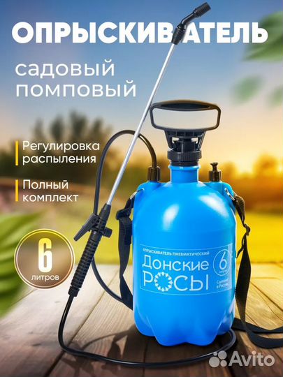 Опрыскиватель садовый