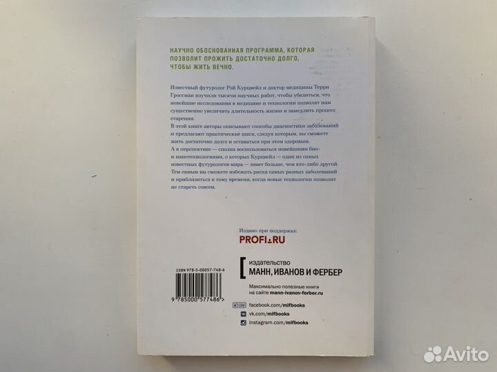 Transcend Девять шагов на пути к вечной жизни