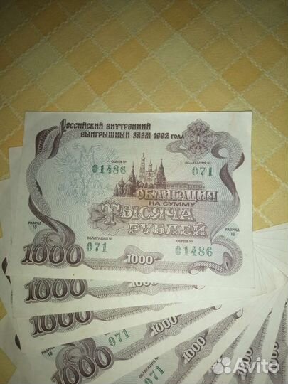 Облигации 1992 года