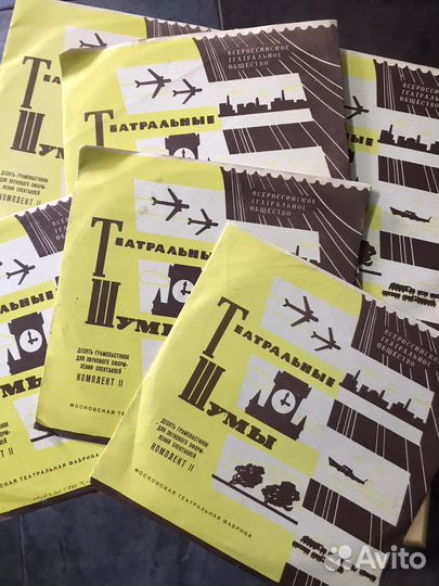 Грампластинки СССР театральные шумы