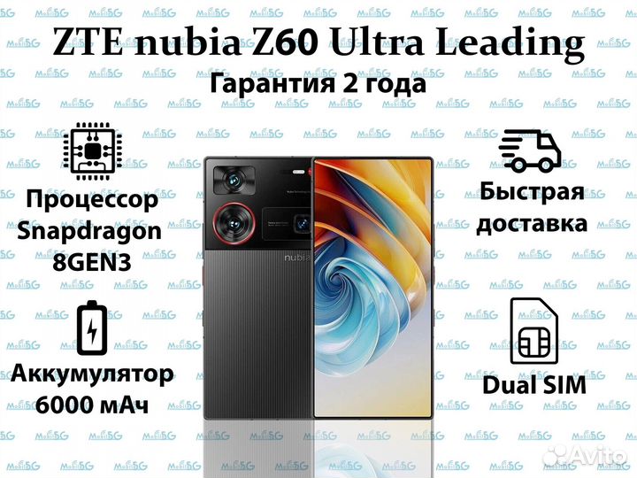 ZTE nubia Z60 Ultra Leading, 16/1 ТБ