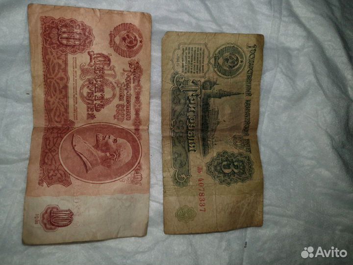 3 рубля 10 рублей 1961 года