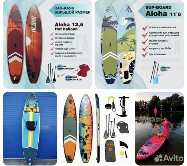 Сап борд sup board Aloha