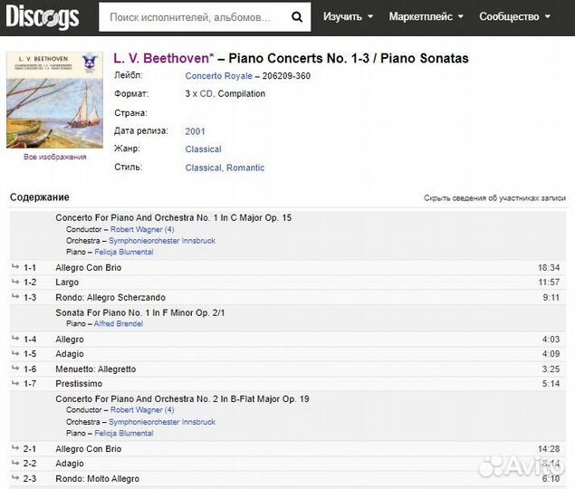 CD Ludwig van Beethoven (компакт-диск Бетховен )