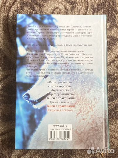 Игра престолов:Искры над пеплом