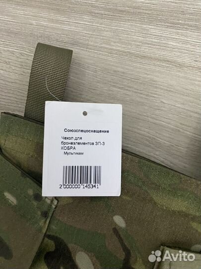 Напашник ссо зп-3 кобра чехол
