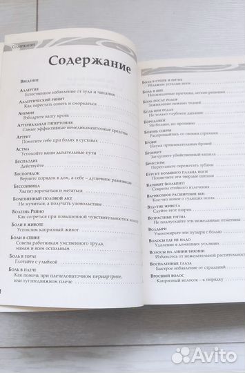 Домашний доктор для женщин Ридерз Дайджест