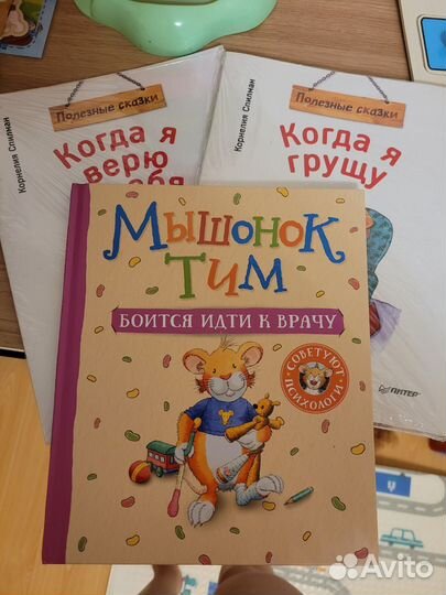 Книги мышонок тим
