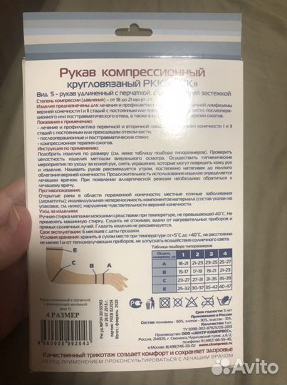 Компрессионный рукав новый