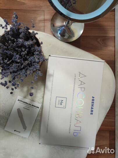 Дарсонваль