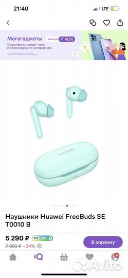 Наушники Huawei FreeBuds SE T0010 B