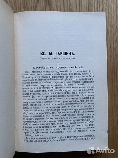 1910 Гаршин Полное собрание сочинений