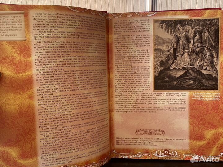 Книга энцик-я Царей и Императоров.Россия IX-XX вв