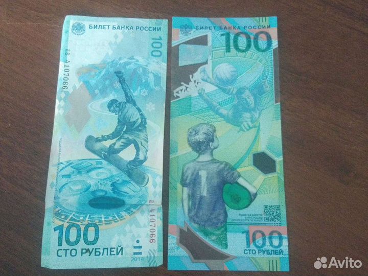 Продаю купюры олимпийскую и чм по футболу 18 г