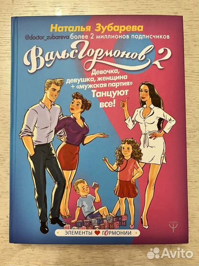 Книги Вальс Гормонов 2 шт