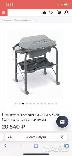 Пеленальный столик с ванночкой cam cambio