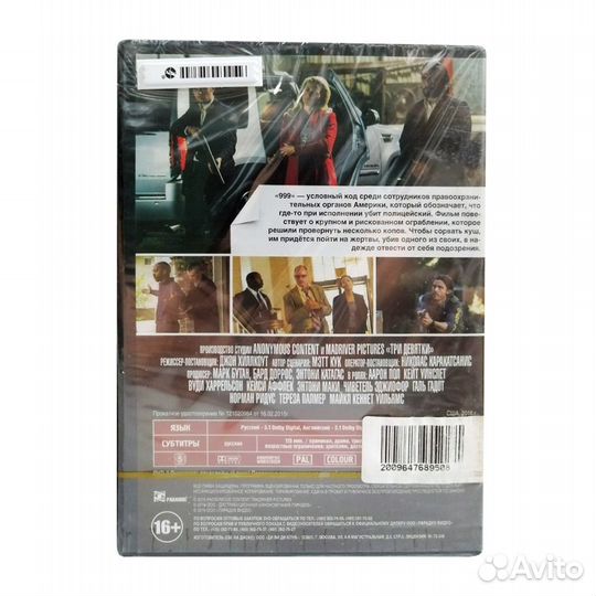 Три девятки (DVD)