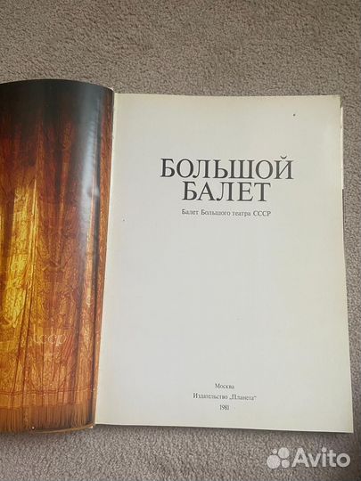 Большой театр книга