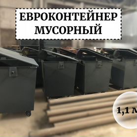 Евроконтейнер 1,1м3 Е1-03974