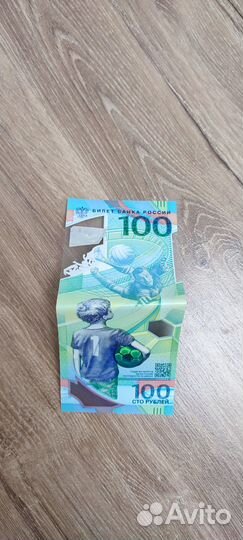 Олимпийская купюра 100 (Сочи 2018 год)