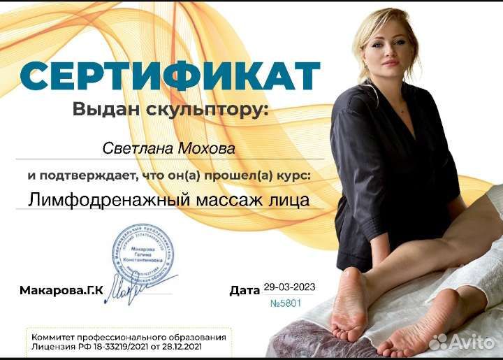 Массажист эстетист