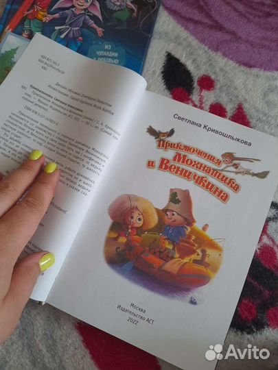 Сказки. Светлана Кривошлыкова и Надежда Чубарова