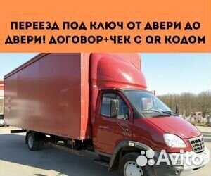 Домашний переезд межгород от 200 км на юг