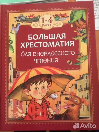 Хрестоматия 1 4 класс