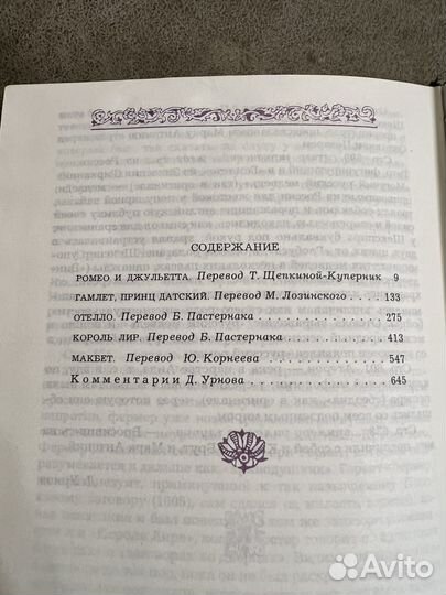 Шекспир, Комедии, хроники, трагедии.Т.2