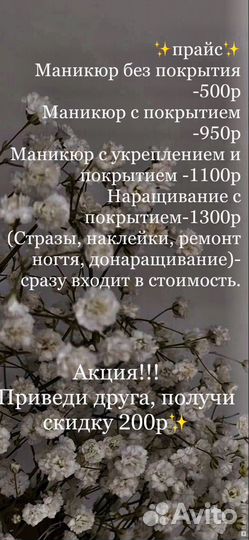 Мастер маникюра 