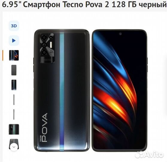 TECNO Pova 2, 6/128 ГБ