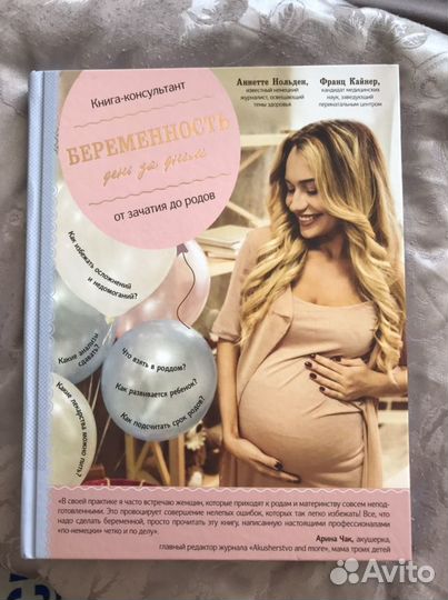 Книги по беременности