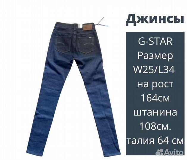 Джинсы G star RAW