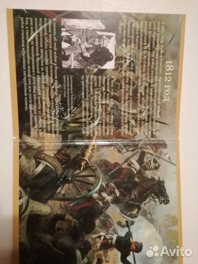 Памятные монеты России 1812 года.Новый