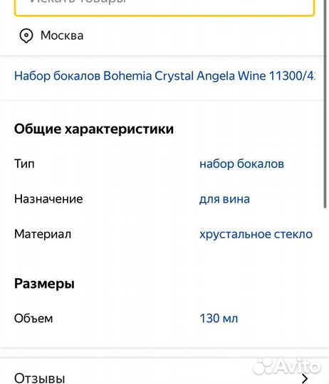 Бокалы для вина 130 мл хрусталь Bohemia