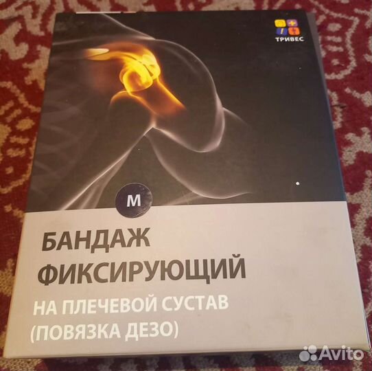 Бандаж фиксирующий на плечевой сустав