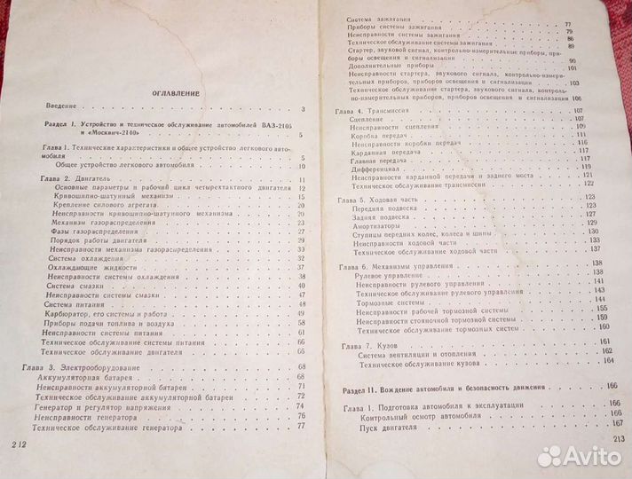 Устройство и эксплуатация автомобилей