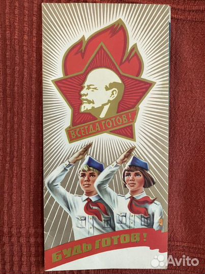 Открытка пионер