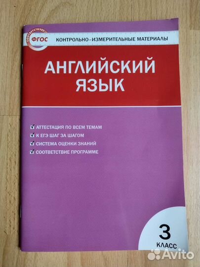 Английский язык 3 класс